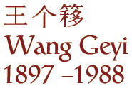 Wang Geyi
1897 - 1988