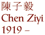 Chen Ziyi
1919 - 