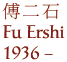 Fu Ershi
1936 -