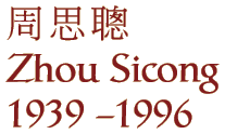 Zhou Sicong
1939 - 1996