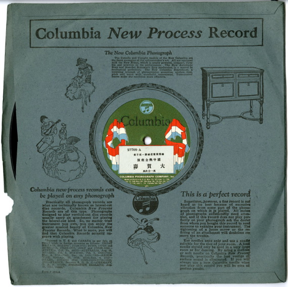 Columbia Records - The Great Birthday Party (Da he shou)