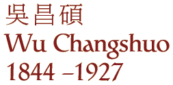Wu Changshuo
1844 - 1927
