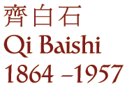 Qi Baishi
1864 - 1957