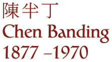 Chen Banding
1877 - 1970