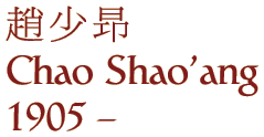 Chao Shao'ang
1905 - 