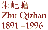 Zhu Qizhan
1891 - 1996