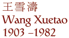 Wang Xuetao
1903 - 1982