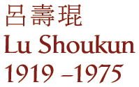 Lu Shoukun
1919 - 1975